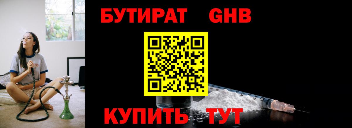 Бутират бутик Симферополь