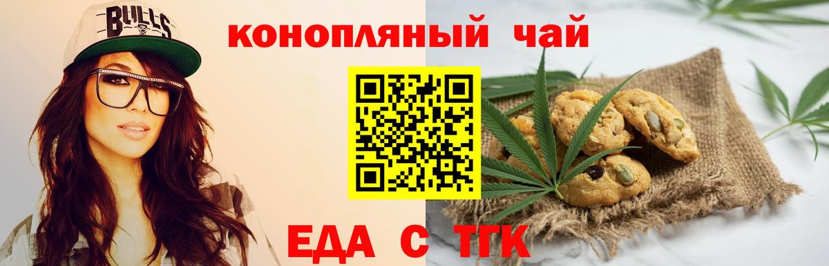 Печенье с ТГК конопля  Симферополь 