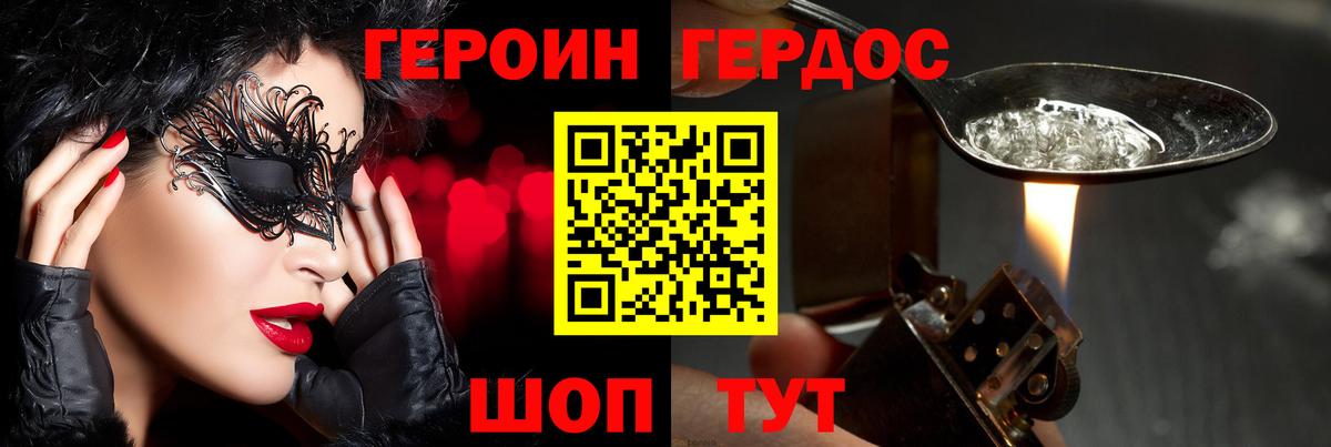 ГЕРОИН гречка Симферополь