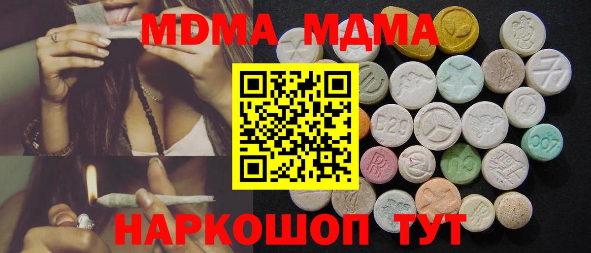 МДМА Molly  MDMA  МДМА Molly  Симферополь 