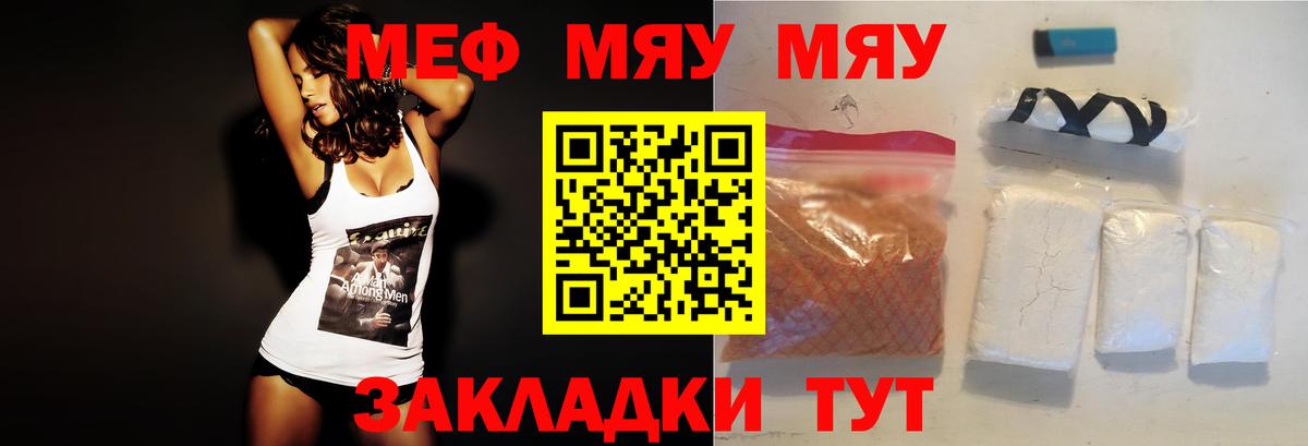 Мефедрон  Вход с VPN  МЯУ-МЯУ  Мефедрон мука  Симферополь  Меф кристаллы 