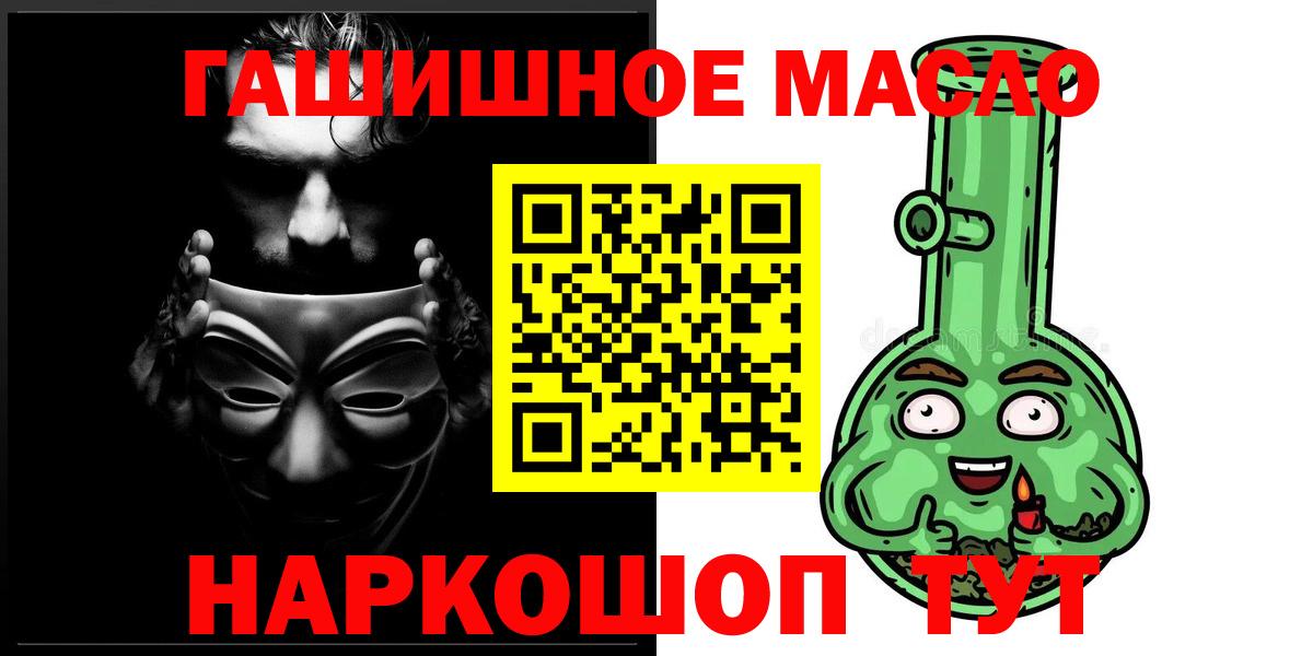 ТГК THC oil Симферополь